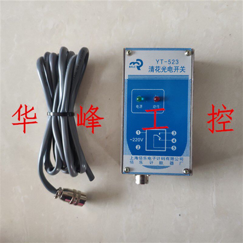 伯乐 YT523 清花光电开关  清花光电继电器 YT-523 计数器