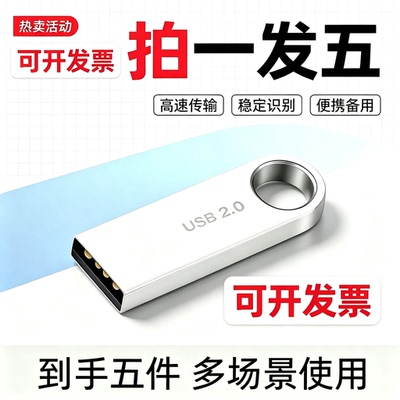 5个装 高速u盘128G 64G 32G 16G学生正品音响办公大容量电脑优盘