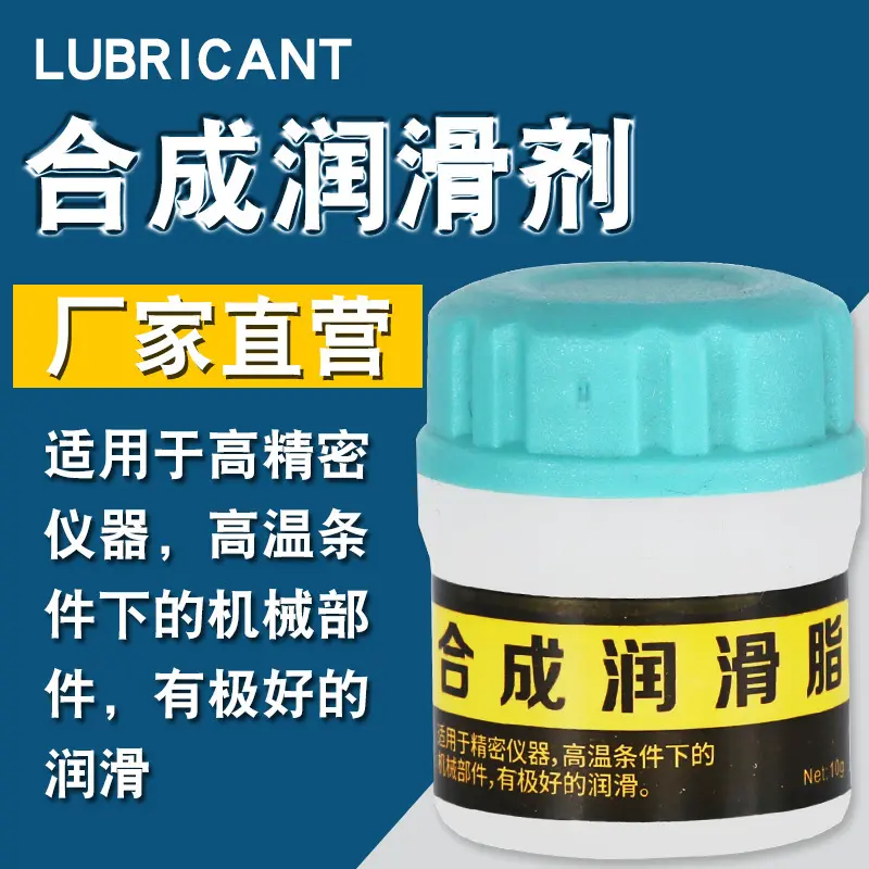 白色特种合成润滑脂汽车天窗车门键盘轴导轨齿轮轴承机械