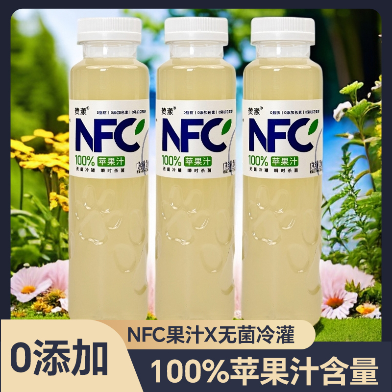 NFC100％果汁苹果汁0添加酸甜