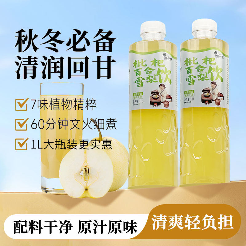 枇杷百合雪梨饮1L*2大瓶