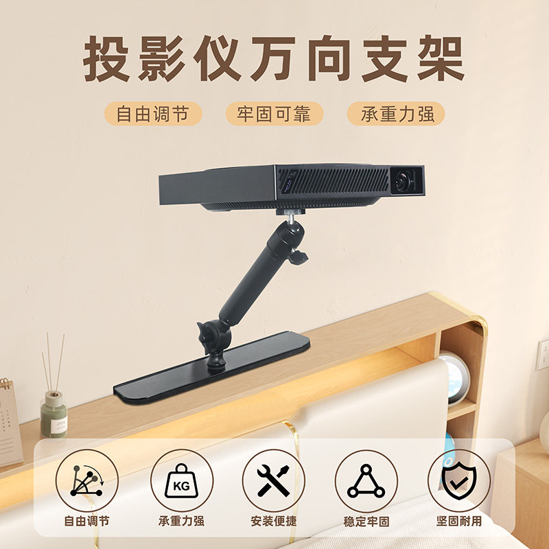 床头投影仪支架万向调节承重强牢固可靠自由伸缩调节安装隐藏免打孔支架