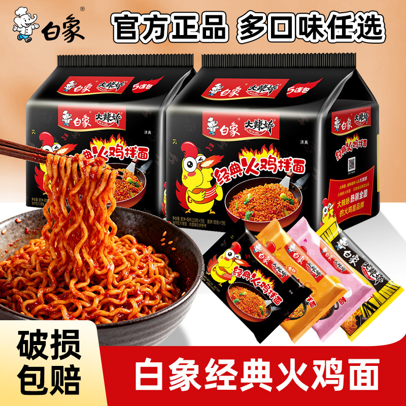 火鸡泡面白象火鸡面大辣娇韩式经典拌面方便面免煮速食泡面袋装