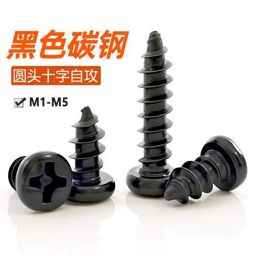 黑色十字盘头自攻螺丝