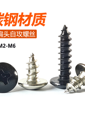 M3M4M5碳钢黑色十字大扁头自攻螺丝钉盘头圆头电子伞头自攻木螺钉