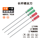 萌粒笔螺丝刀 3x200mm小柄细长十字超细螺丝刀风扇小家电外壳拆卸