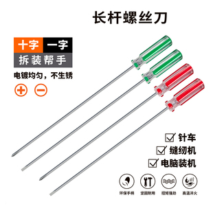 萌粒笔螺丝刀 3x200mm小柄细长十字超细螺丝刀风扇小家电外壳拆卸