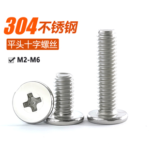 304不锈钢CM十字扁平头螺丝超薄头C头十字机螺钉M2M2.5M3M4M5M6M8