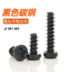 PB铁黑色圆头平尾自攻螺钉十字盘头自攻小螺丝M1M2M2.3M2.5M3M4M5