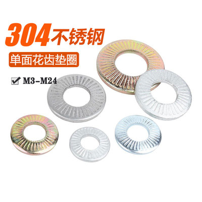 304不锈钢锁紧垫片蝶形鞍型