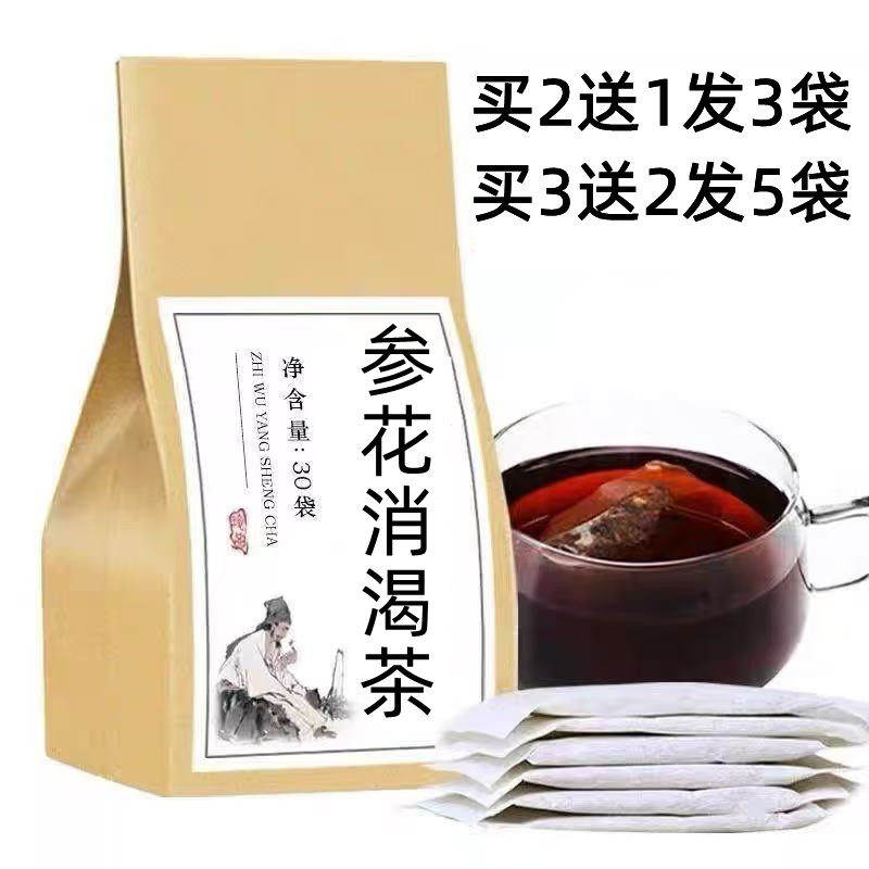 参花消渴茶天然中药材益气生津滋阴肾气不足气阴两虚排毒袋泡茶