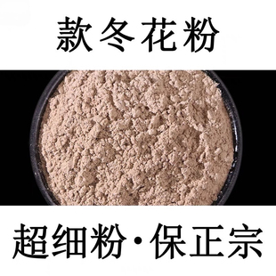 【纯正】款冬花粉500g款冬花中药材粉野生款冬花紫苑款冬花炙款冬