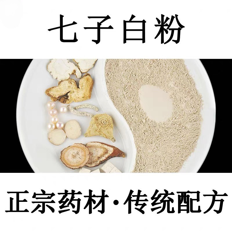 七子白500g七子白纯中药面膜动物保健品