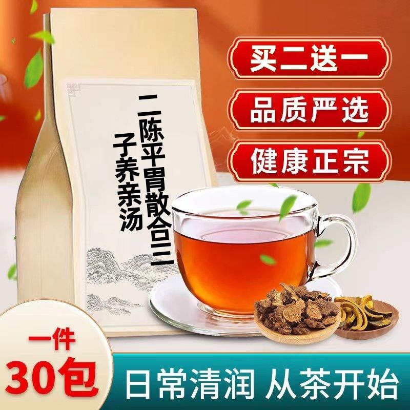 二陈平胃散合三子养亲汤养生袋泡茶降气 脾湿 痰30包买二送一