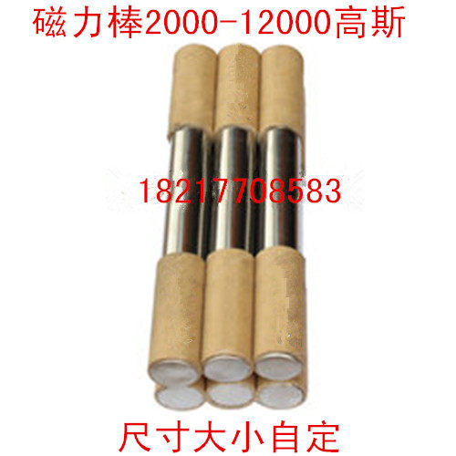 强磁棒 磁棒 强磁 磁性过滤 干粉除铁器 D25*400mm