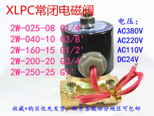 XLPC 常闭水阀2W-350-20电磁阀2W-250-10  2W-025-08  2W-160-15