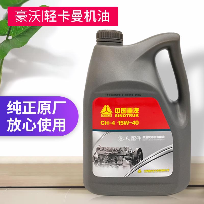 适配重汽豪沃轻卡专用柴油机油 CH-4 20W-5 0发动机 正品配件