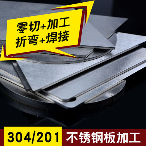 304不锈钢板激光切割加工定制拉丝镜面不锈钢板材定做1/2/3/5/6mm