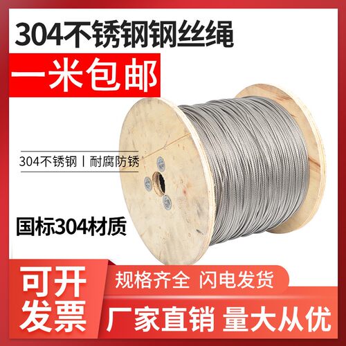 304不锈钢软细钢丝绳晒衣绳晾衣绳架包塑钢丝1 1.5 2 3 4 5 6 8mm