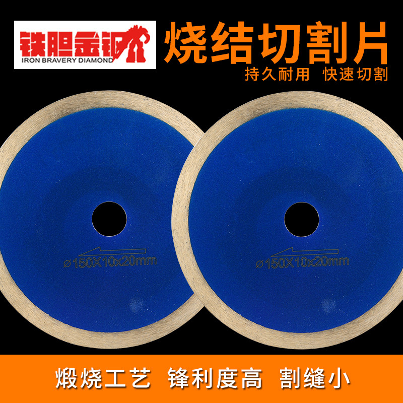 玉石切割片电锯片150mm切割片翡翠玛瑙水晶无牙片 烧结金刚石锯片