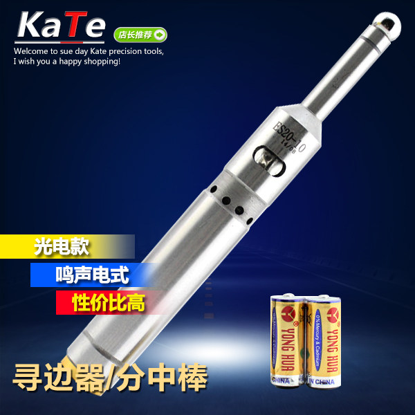 寻边器 高精度 光电寻边器  分中棒 加工中心 光电带鸣电子寻边器