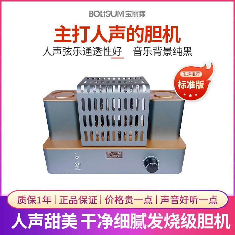 人声甜美细腻宝丽森211胆机纯甲类单端大功率功放发烧音响放大器
