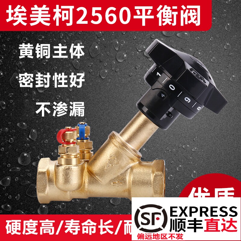 埃美柯双位平衡阀2560黄铜暖通阀门静态调节冷热水开关SP15F-25T