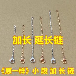 宝格丽适用适用于 于宝家小红人慈善款加长条小蛮腰一小段延长炼