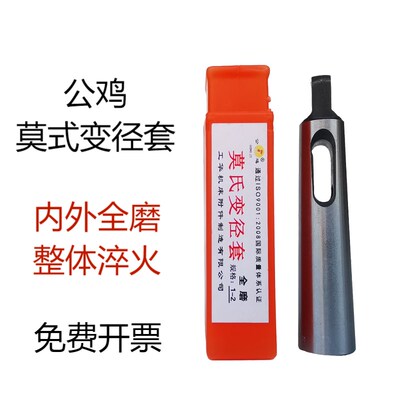 公鸡全磨制莫式变径套 扁头钻套 锥柄套1-2 2-3 3-4 4-5 5-6