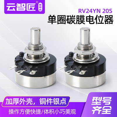 RV24YN20S B102 B202 B502 B103 1K/2K/5K/10K 可调单圈电位器