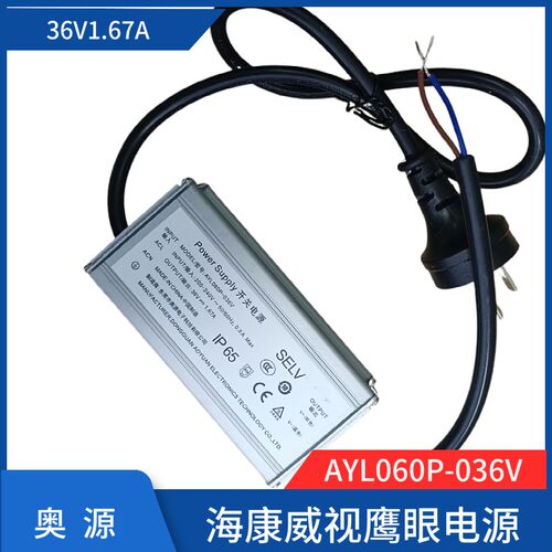 东莞奥源AYL060P-036V 直流36V1.67A海康球机配套电源铝壳电源