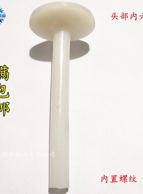 库板吊顶螺丝全尼龙蘑菇头螺栓冷库配件 内置螺纹M10头部内六角