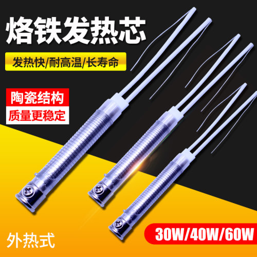 CJ长寿外热式电烙铁发热芯陶瓷云母烙铁芯30W40瓦60W大功率发热丝