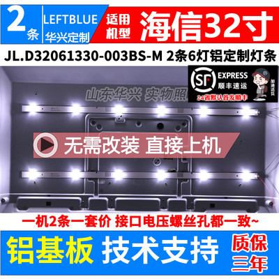 鲁至适用海信LED32N2000 LED32EC350A 32EC300D LED32N2600灯条