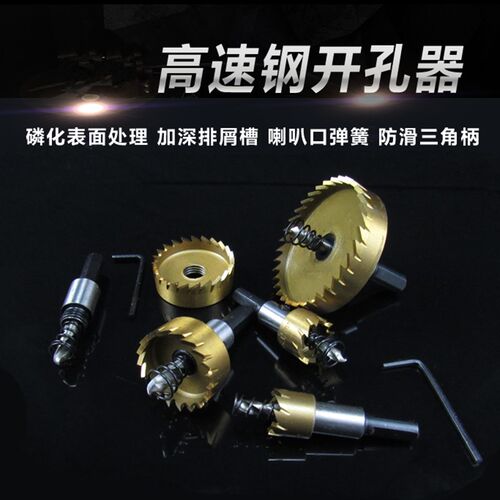 工业级M2高速钢金属开孔器 薄不锈钢扩孔器铁皮金属开孔器