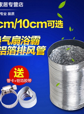 80/100换气扇排气扇浴霸排风管卫生间排风扇通风管软管铝箔排烟管