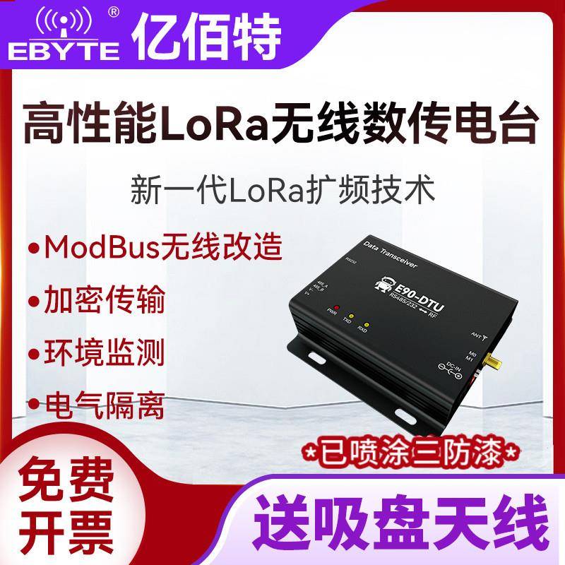 亿佰特LoRa模块远程通讯SX1268射频芯片485无线数传电台中继组网