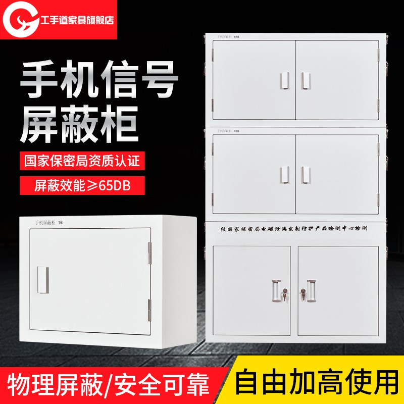 手机信号物理屏蔽柜考场部队会议室壁挂带锁手机寄存保管柜屏蔽箱