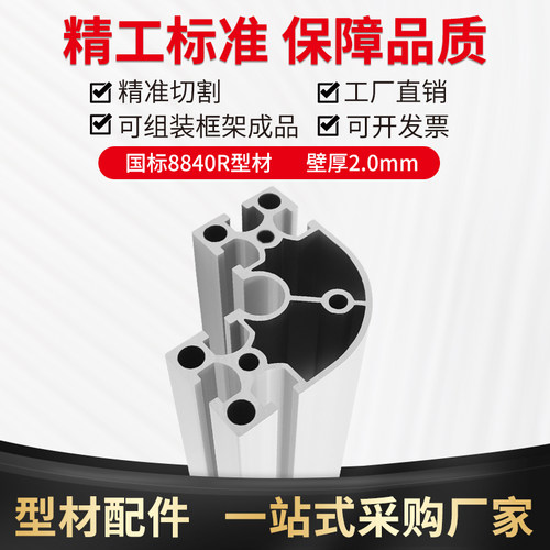 铝型材8840R转角铝型材 设备自动化铝型材8080转角铝合金型材