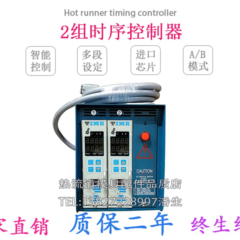 模具电磁阀2组时间延时仪热流道时序控制器针阀系统2点段智能射胶