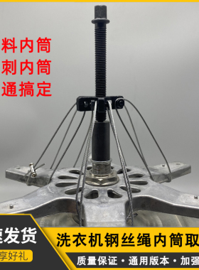 洗衣机拆卸波轮内筒提桶工具钢丝绳维修清洗专用多功能三爪拉马器