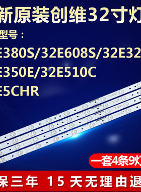 全新原装创维32E380S 32E608S 32E320W 32E350E液晶电视机led灯条