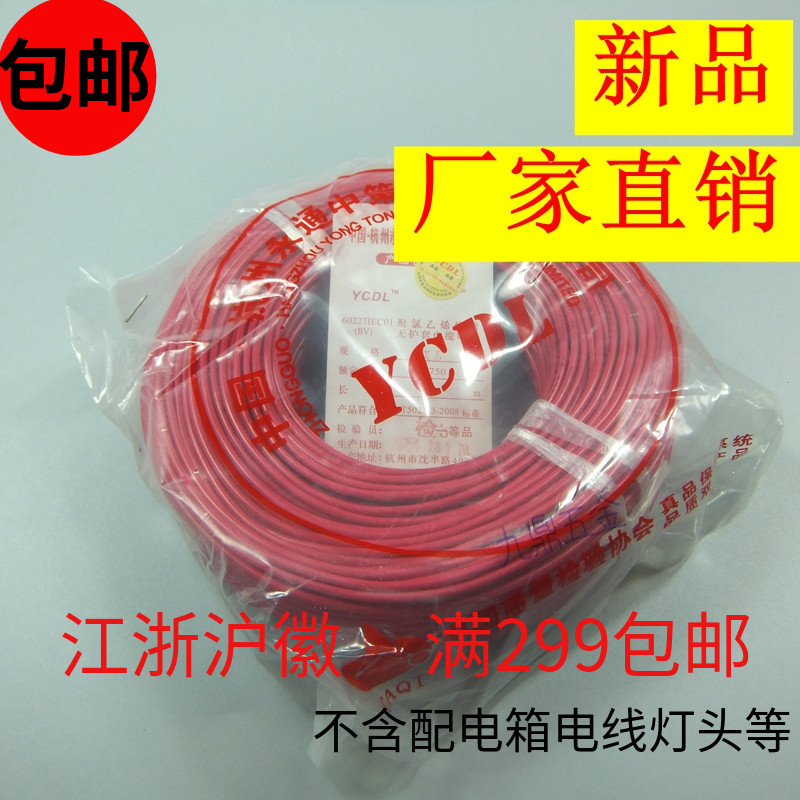 BV1平方国标铜芯电线家用单股单芯硬线铜线 照明 铜芯线 厂家直销