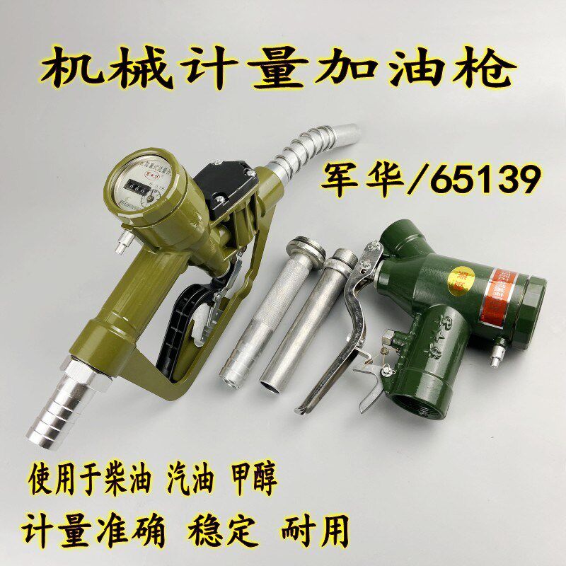 军华部队螺旋式加油枪柴油汽油甲醇LJS-S流量计计量0.1升军工品质