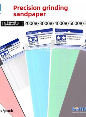 恒辉模型 田宫 87144 87185 87186 87191 87200 精密研磨砂纸