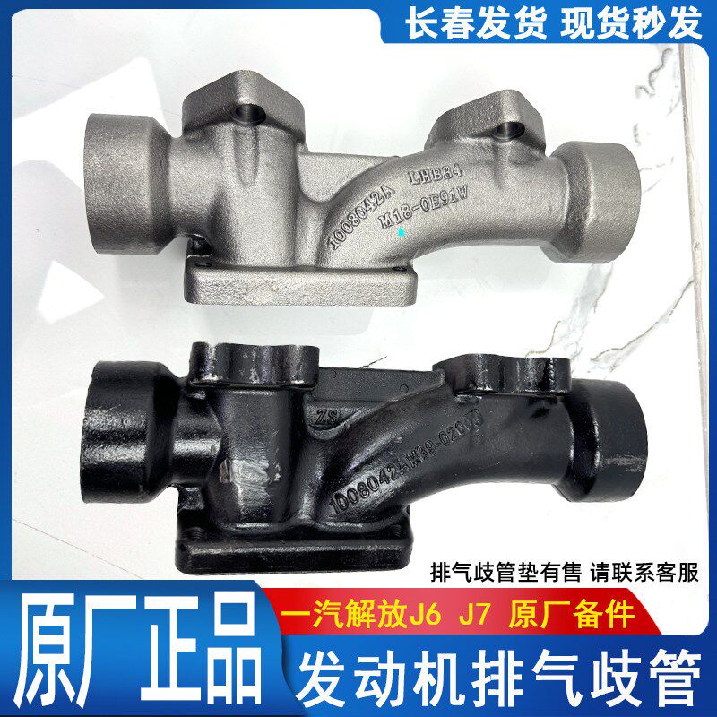 适用解放J6P原厂排气支管歧管中节JH6J7锡柴发动机排气管原厂配件