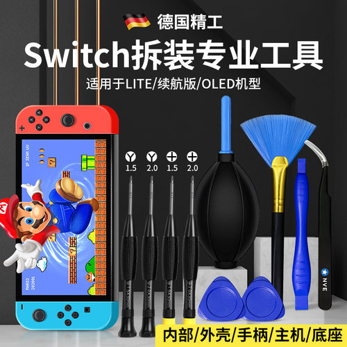 switch螺丝刀拆机维修工具ns型pro修理专用y字形joycon手柄螺丝刀
