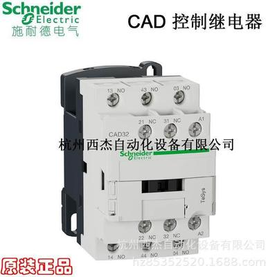 控制继电器，CAD32MDC，3NO+2NC220VDC
