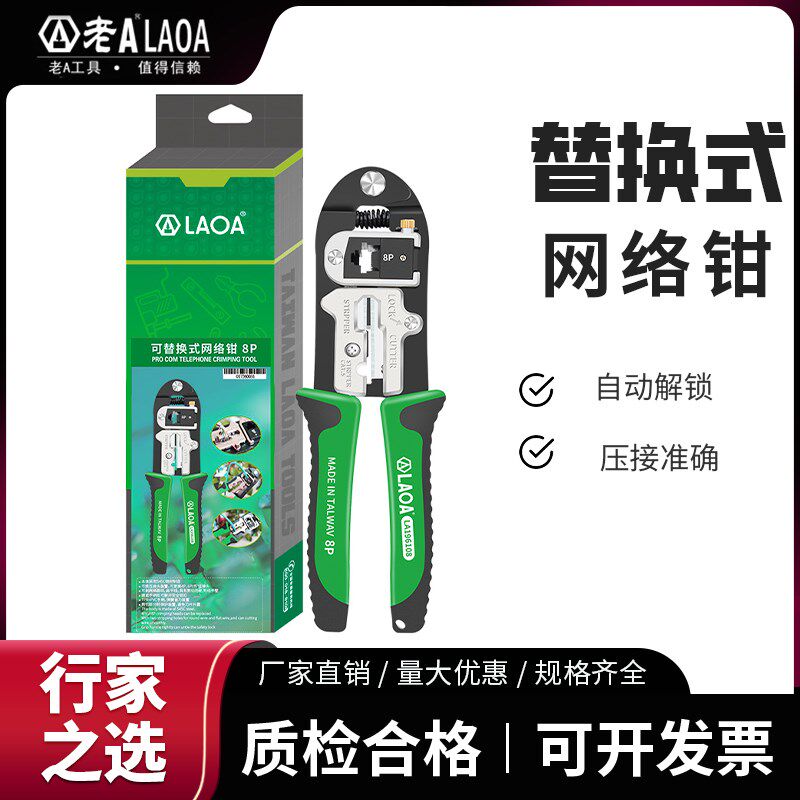 老A网线钳手动专业型多功能8P8芯网络钳水晶头家用压接网络钳