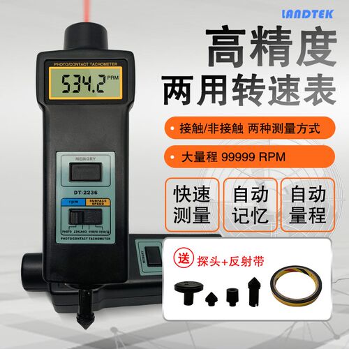广州兰泰DT2236数显转速测速仪高精度激光智能光电非接触式转速计